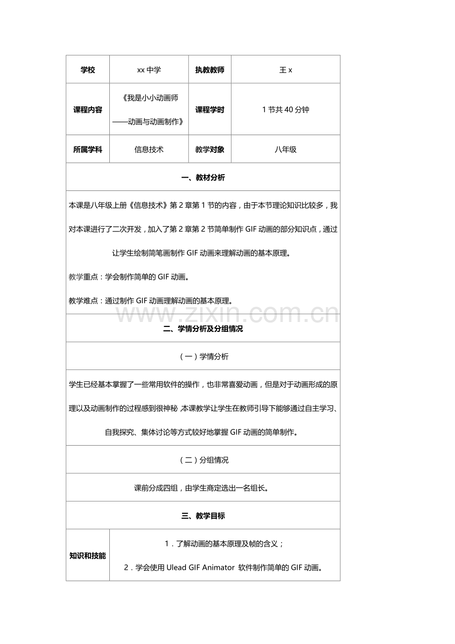 动画与动画制作.docx_第1页