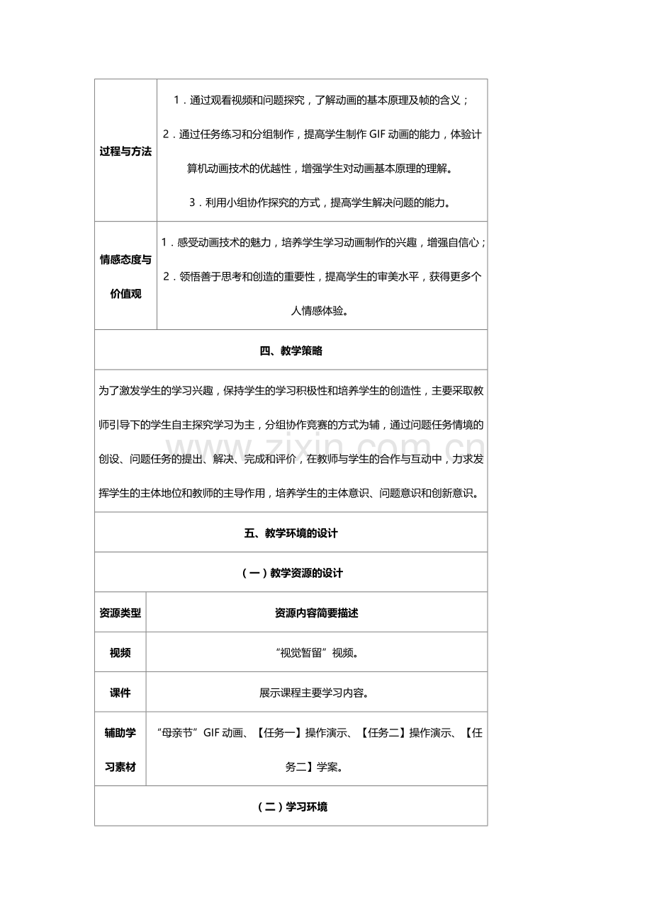 动画与动画制作.docx_第2页