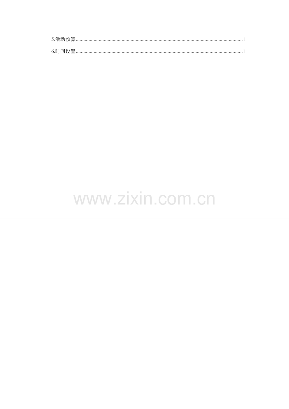 微信推广营销方案.docx_第2页