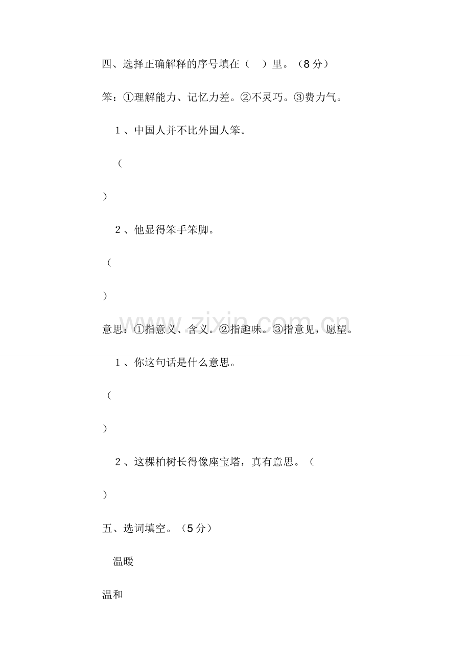 人教版三年级文上册期中试卷.docx_第2页