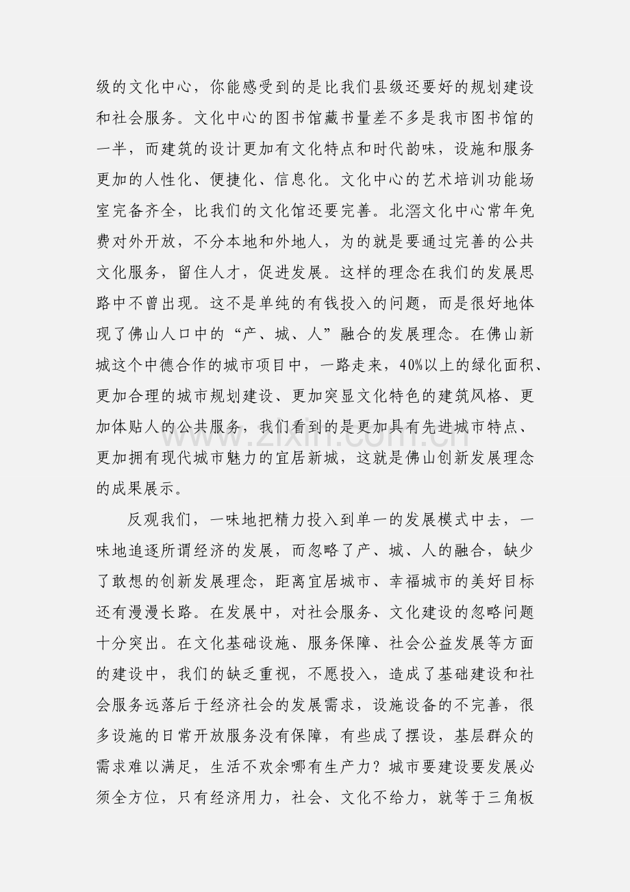 理念与实干的融合--中青年干部培训心得体会.docx_第2页