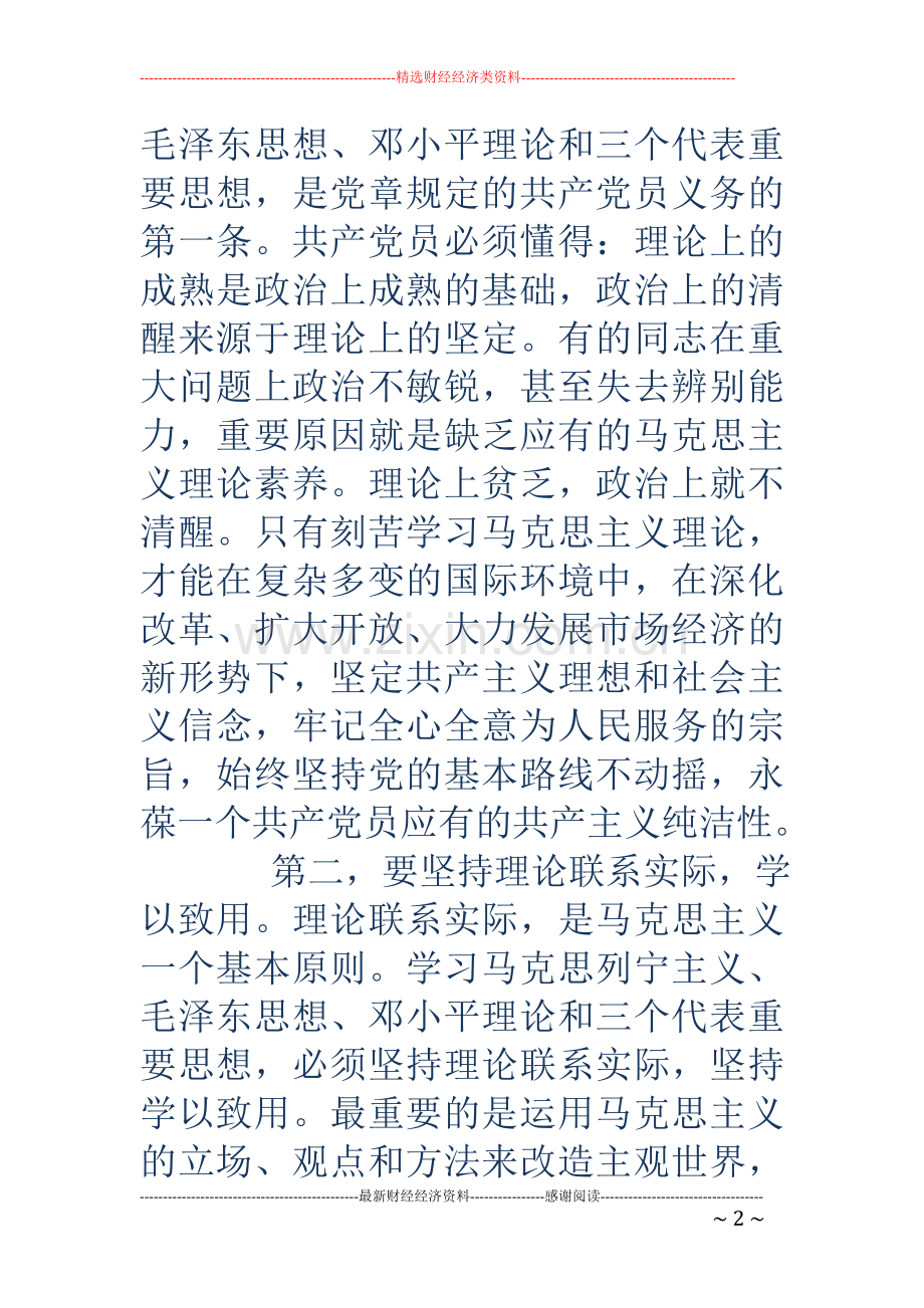 国有企业入党积极分子思想汇报.doc_第2页