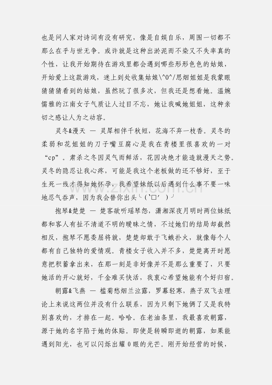一品月坊心得体会 一品月坊观后感.docx_第2页