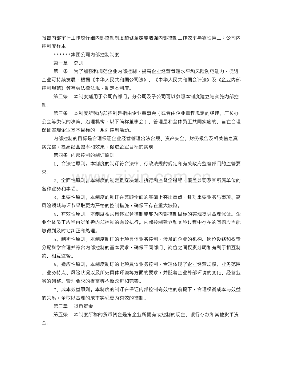 企业内控制度包括哪些.doc_第2页