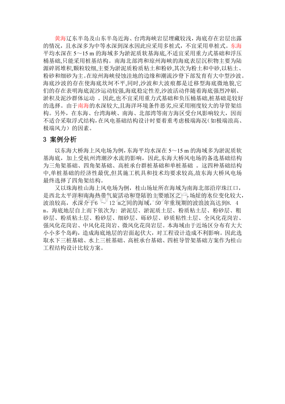 各种海上风电地基基础的比较及适用范围.doc_第2页