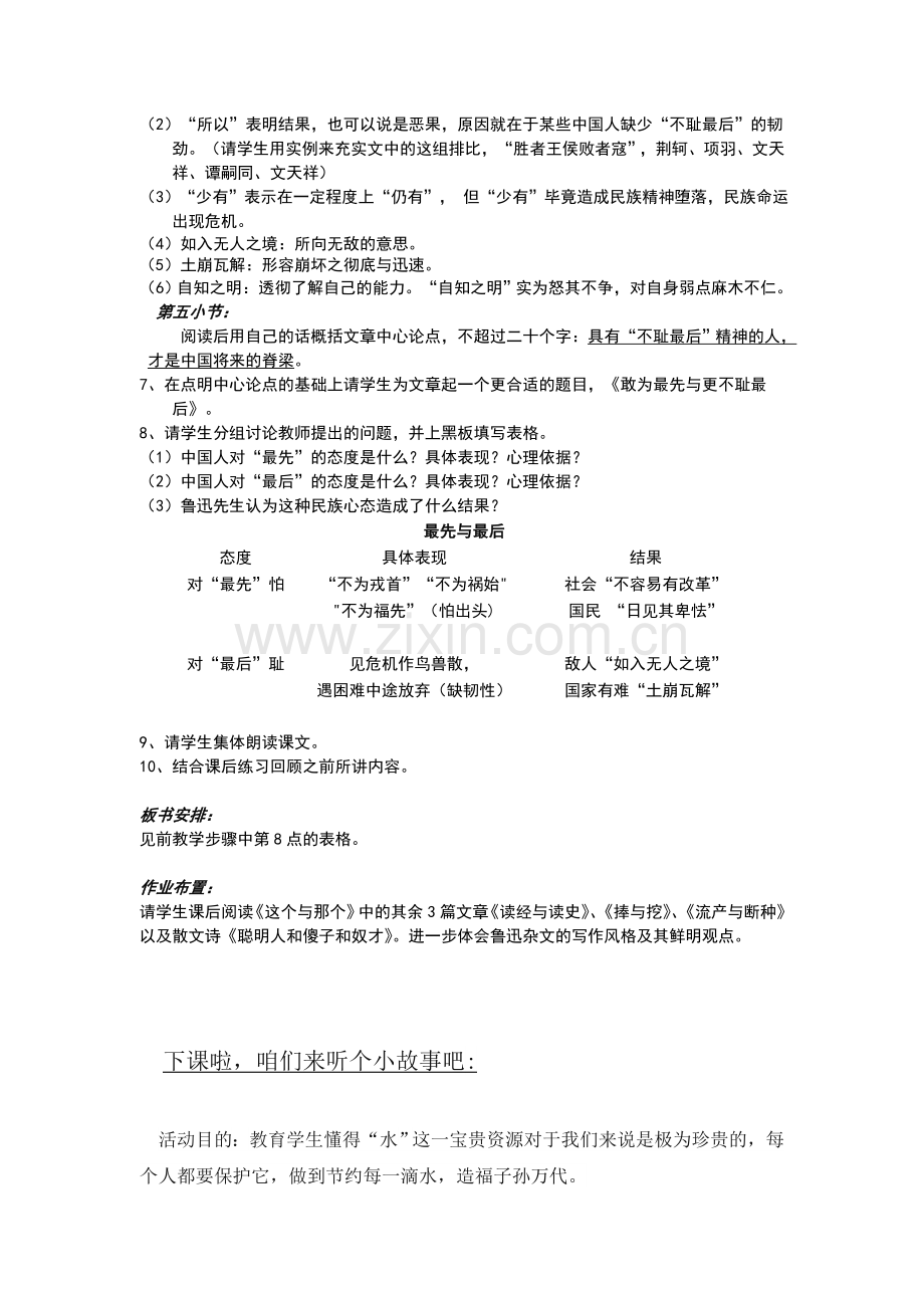 长春初中语文九下《杂文二篇最先与最后》-(五).doc_第2页