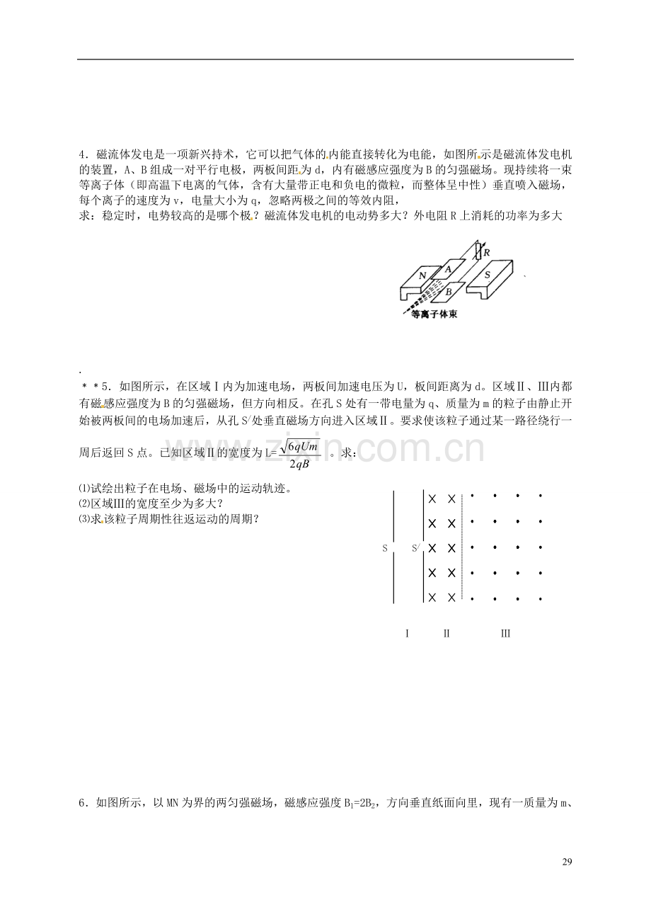 广东省汕头市澄海中学高中物理-第三章-磁场-带电粒子在磁场中运动练习(四)-新人教版选修3-1.doc_第2页