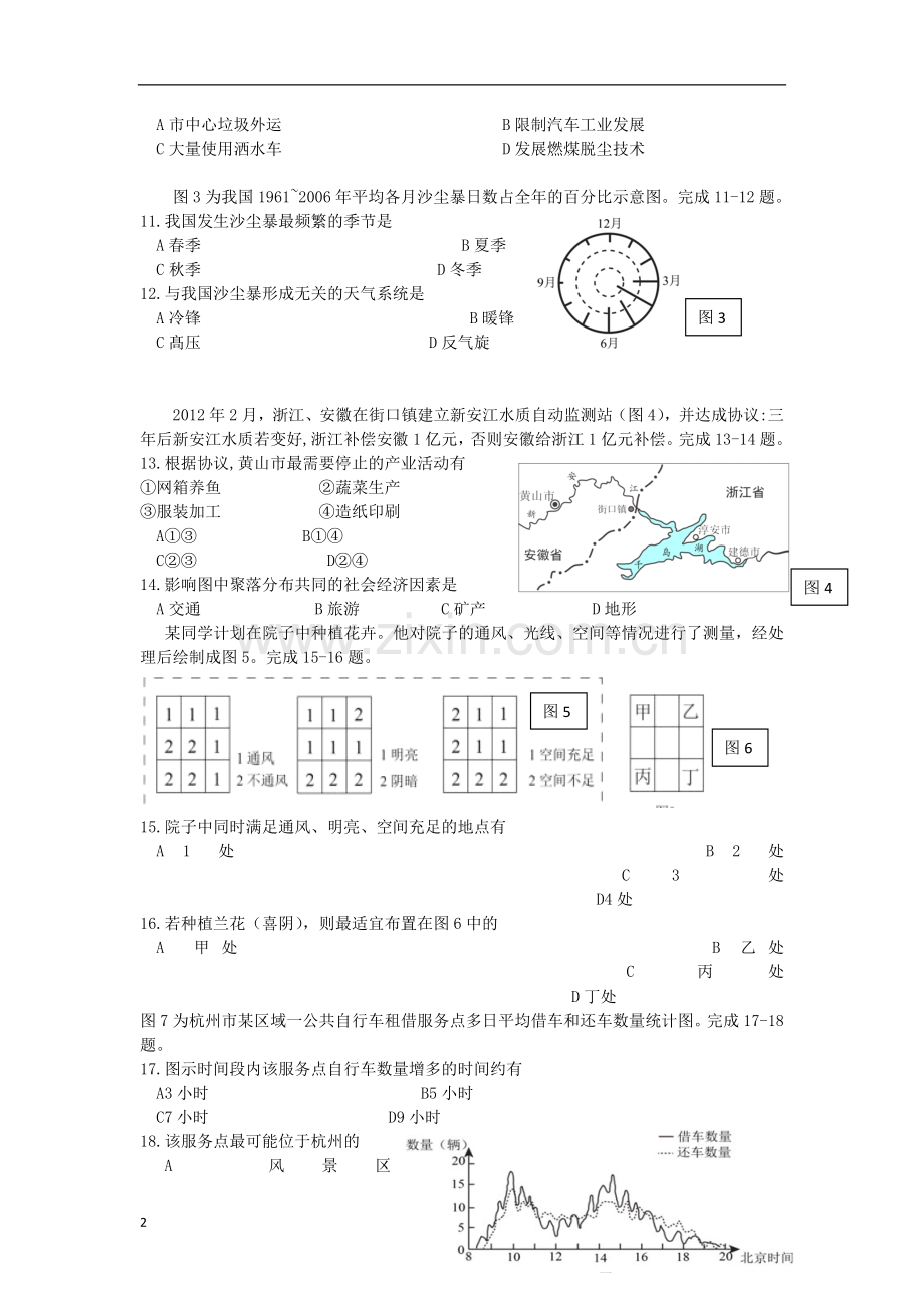 浙江省天台县2012-2013学年高一地理下学期第一次诊断性测试试题新人教版.doc_第2页