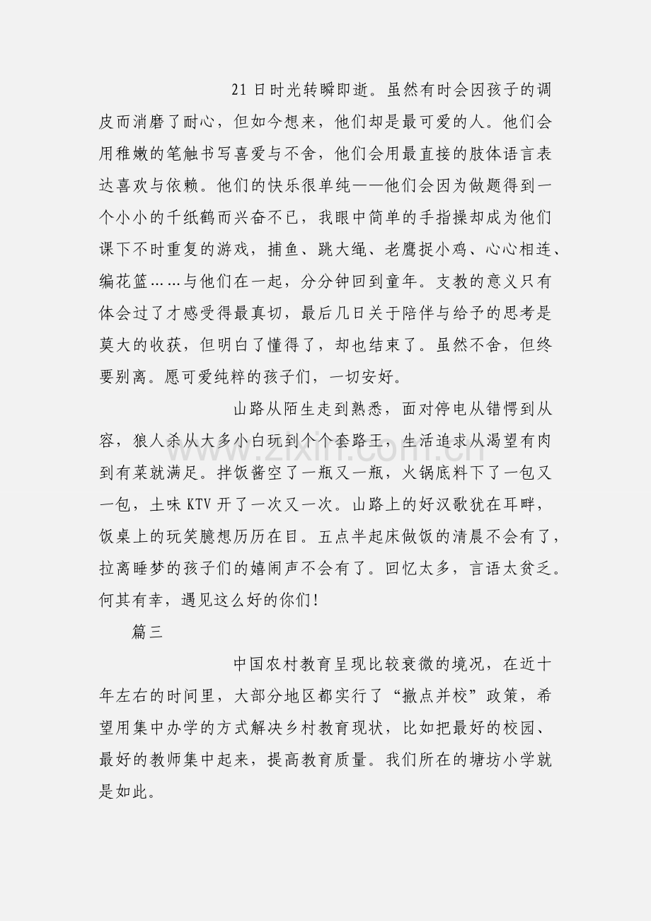 大学生支教暑假社会实践心得感想7篇.docx_第2页