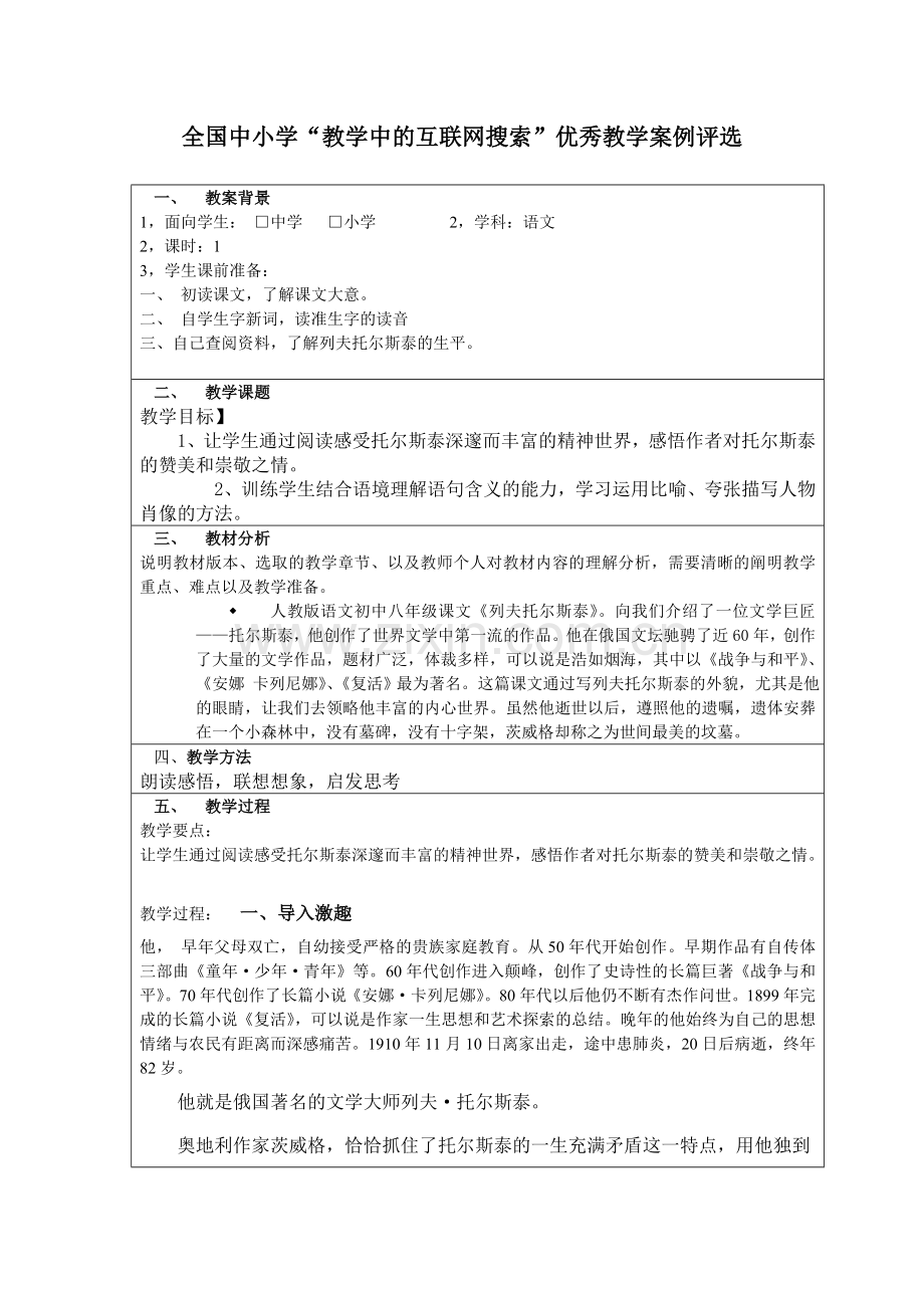 《列夫托尔斯泰》教案设计.doc_第1页
