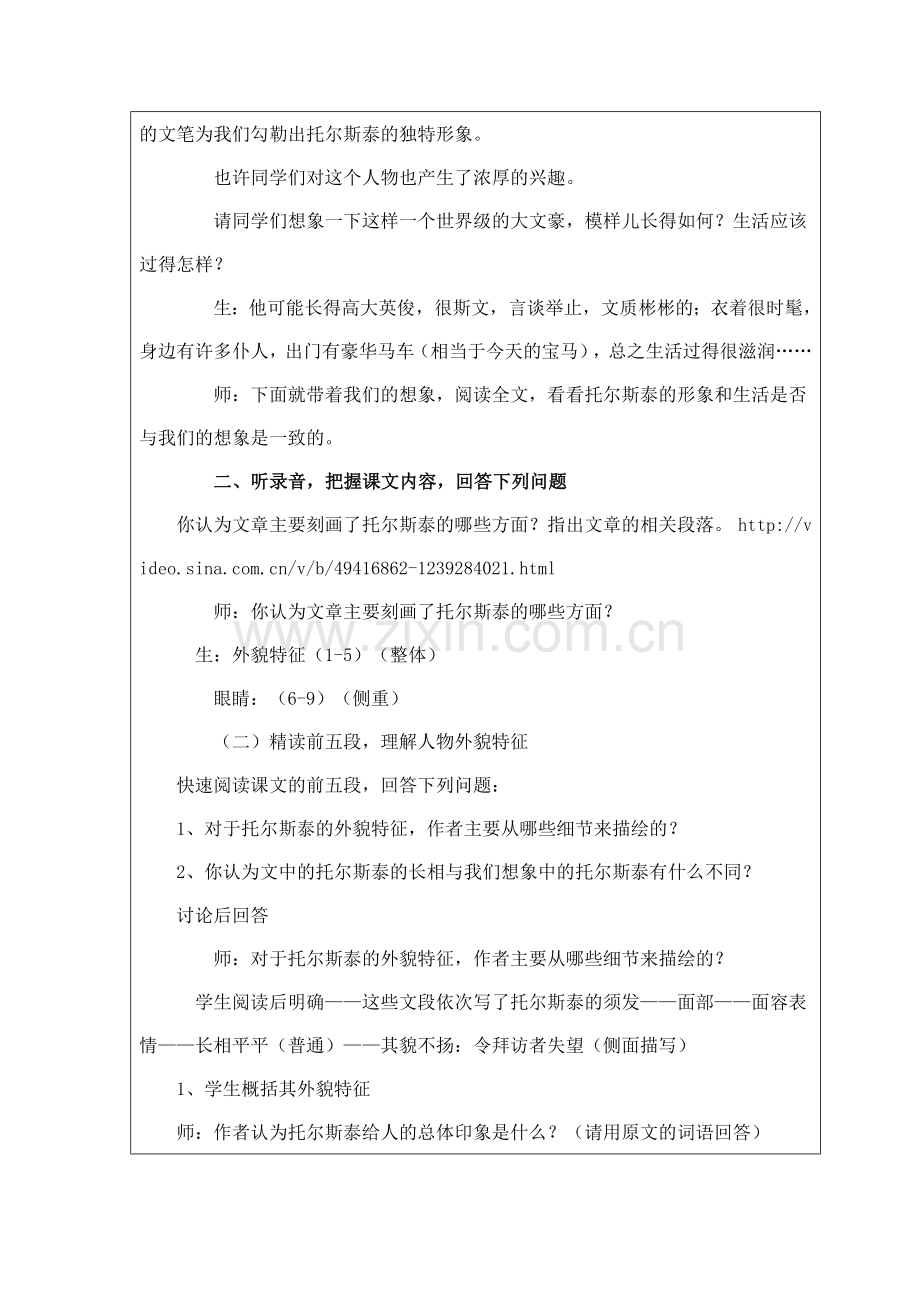 《列夫托尔斯泰》教案设计.doc_第2页
