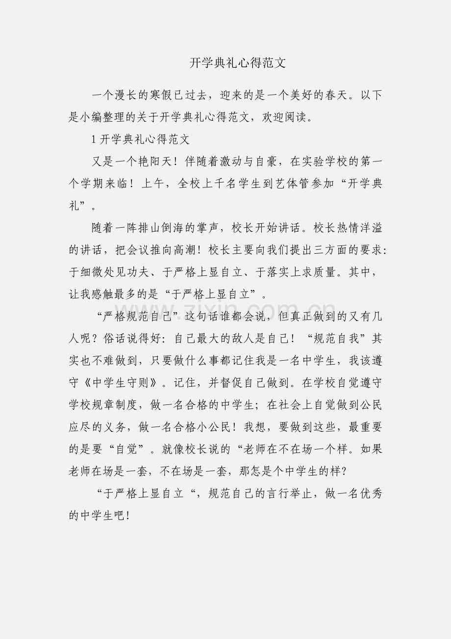 开学典礼心得范文.docx_第1页