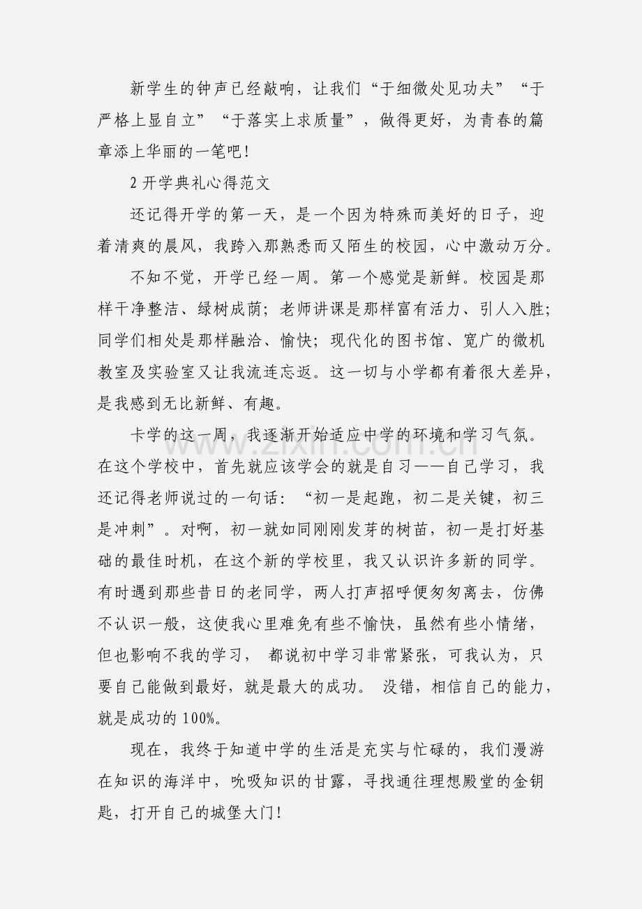 开学典礼心得范文.docx_第2页