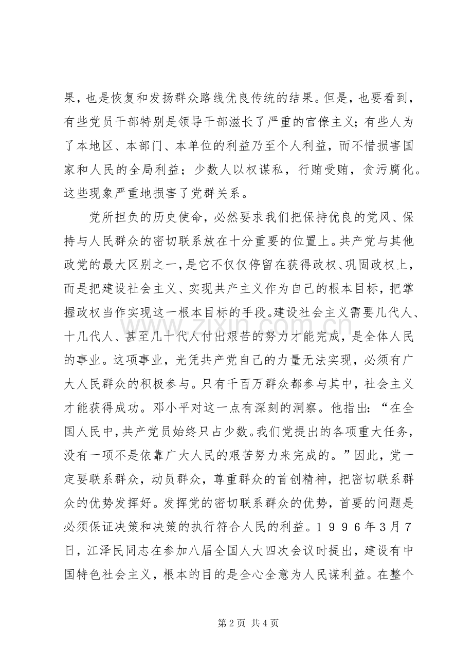 党校学习体会心得——对全心全意为人民服务的理解.docx_第2页