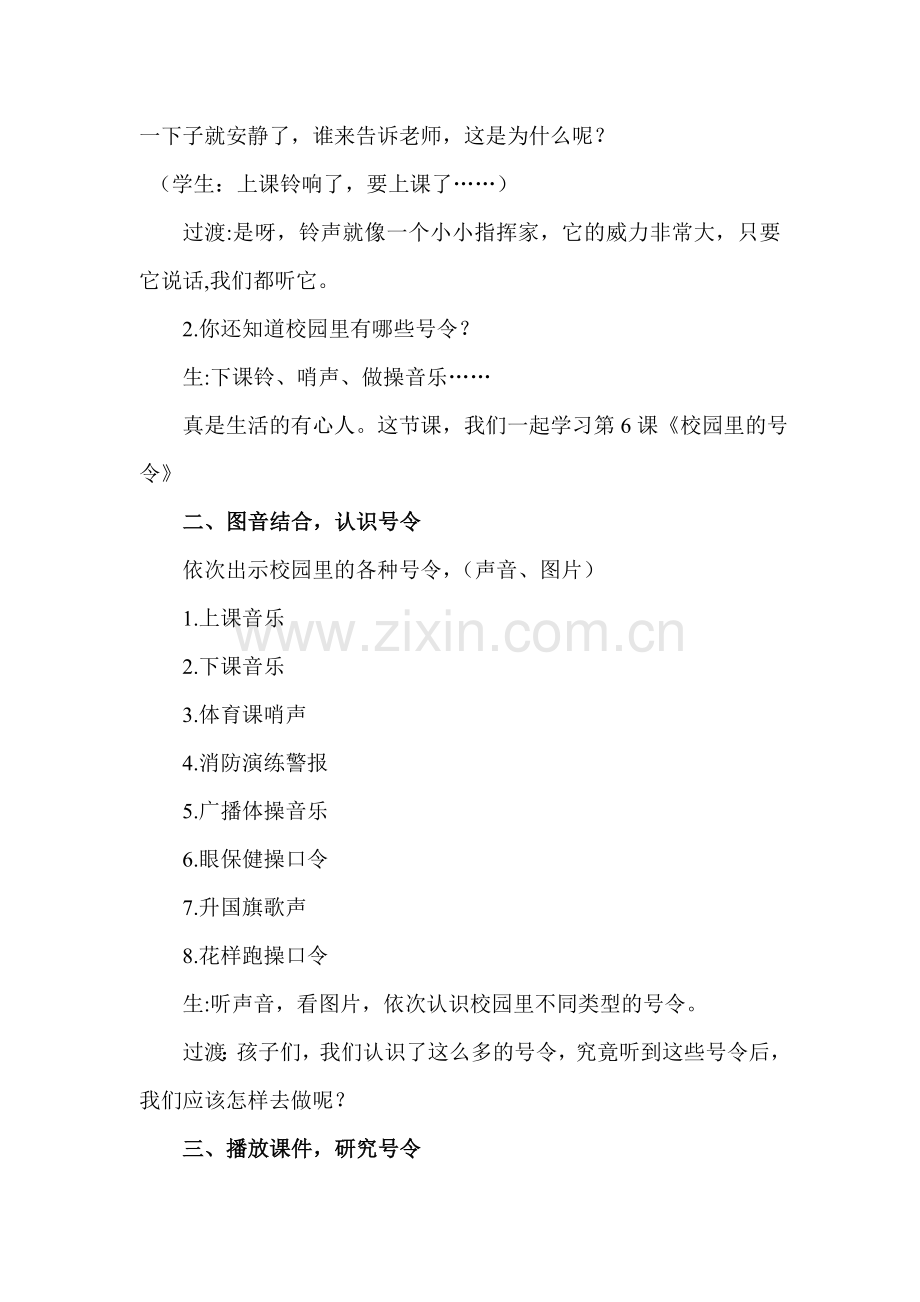 《校园里的号令》教学设计.doc_第2页