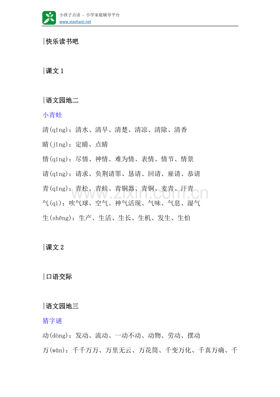 1104---人教部编版一年级语文(下册)《写字表》注音及组词.docx_第2页