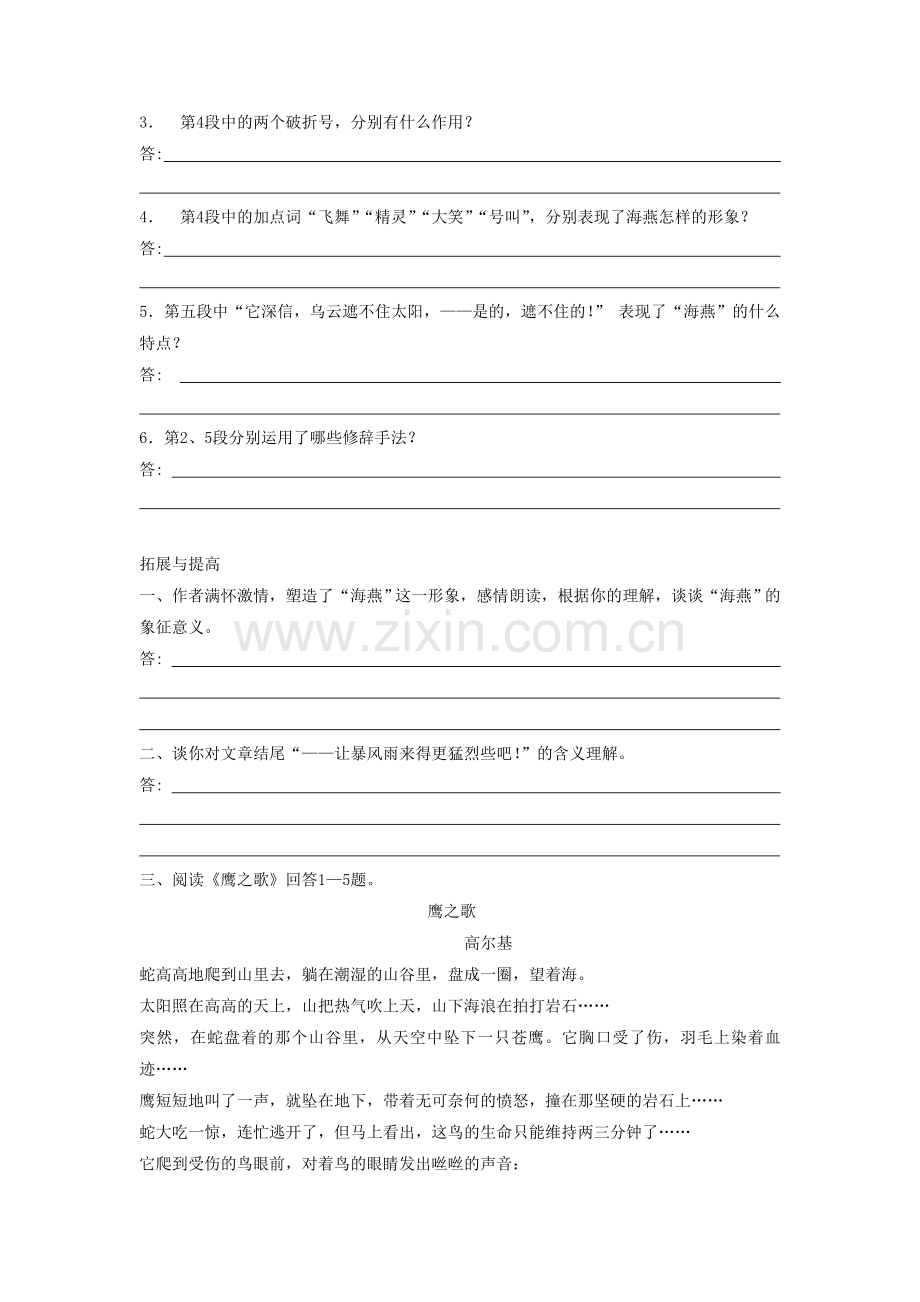 《海燕》同步练习1.doc_第2页