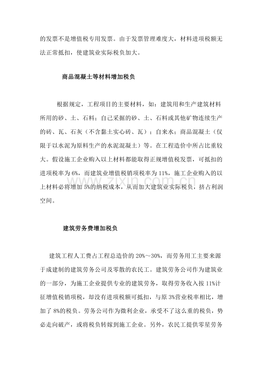 营改增将对建筑业产生哪些影响.doc_第2页
