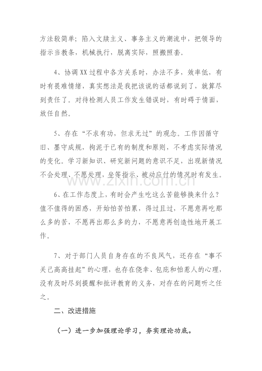 新四风十种表现对照检查材料.doc_第2页