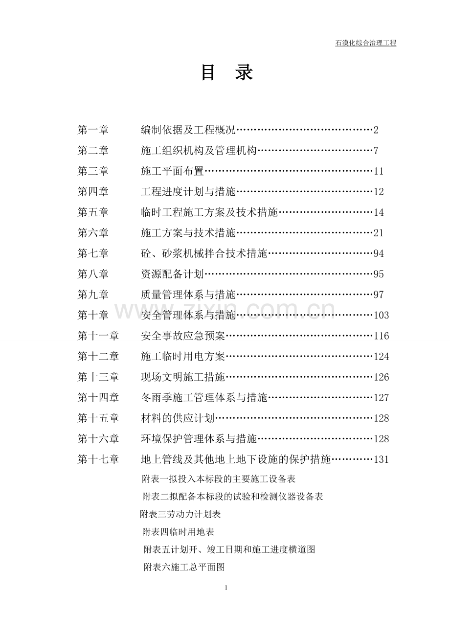 石漠化施工组织设计终稿.doc_第2页