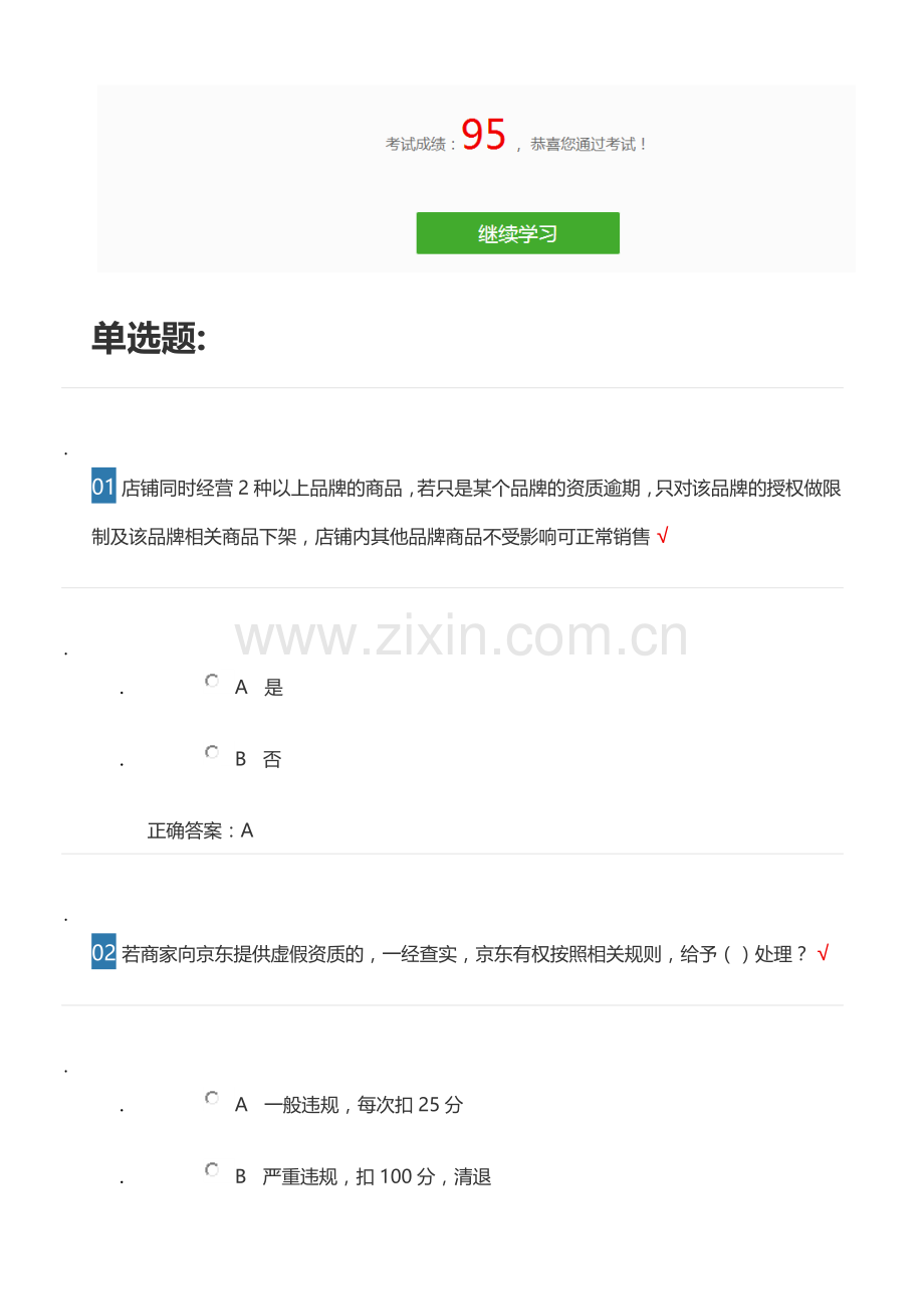 京东开店考试及答案.docx_第1页