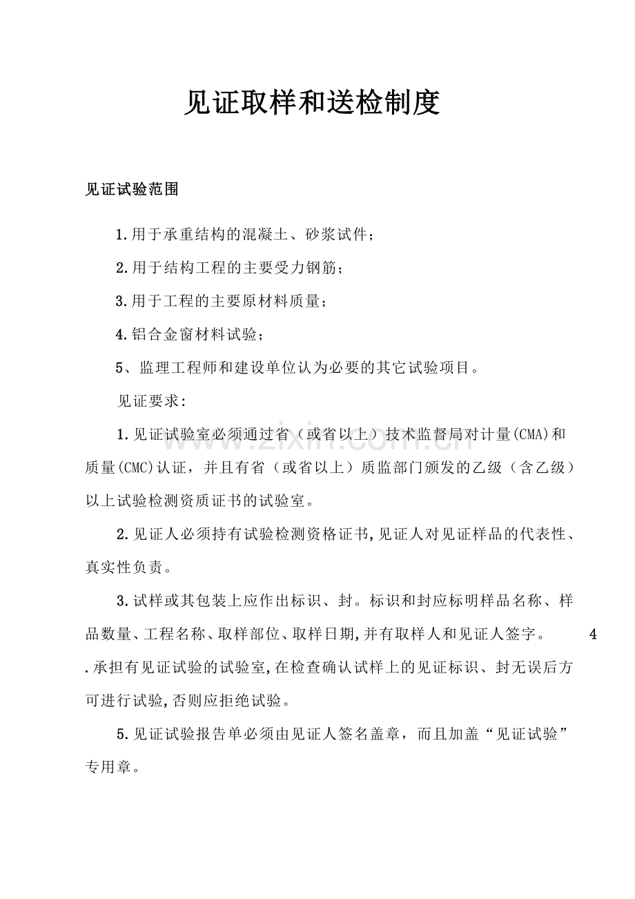 材料、试件、试块取样制度.doc_第1页