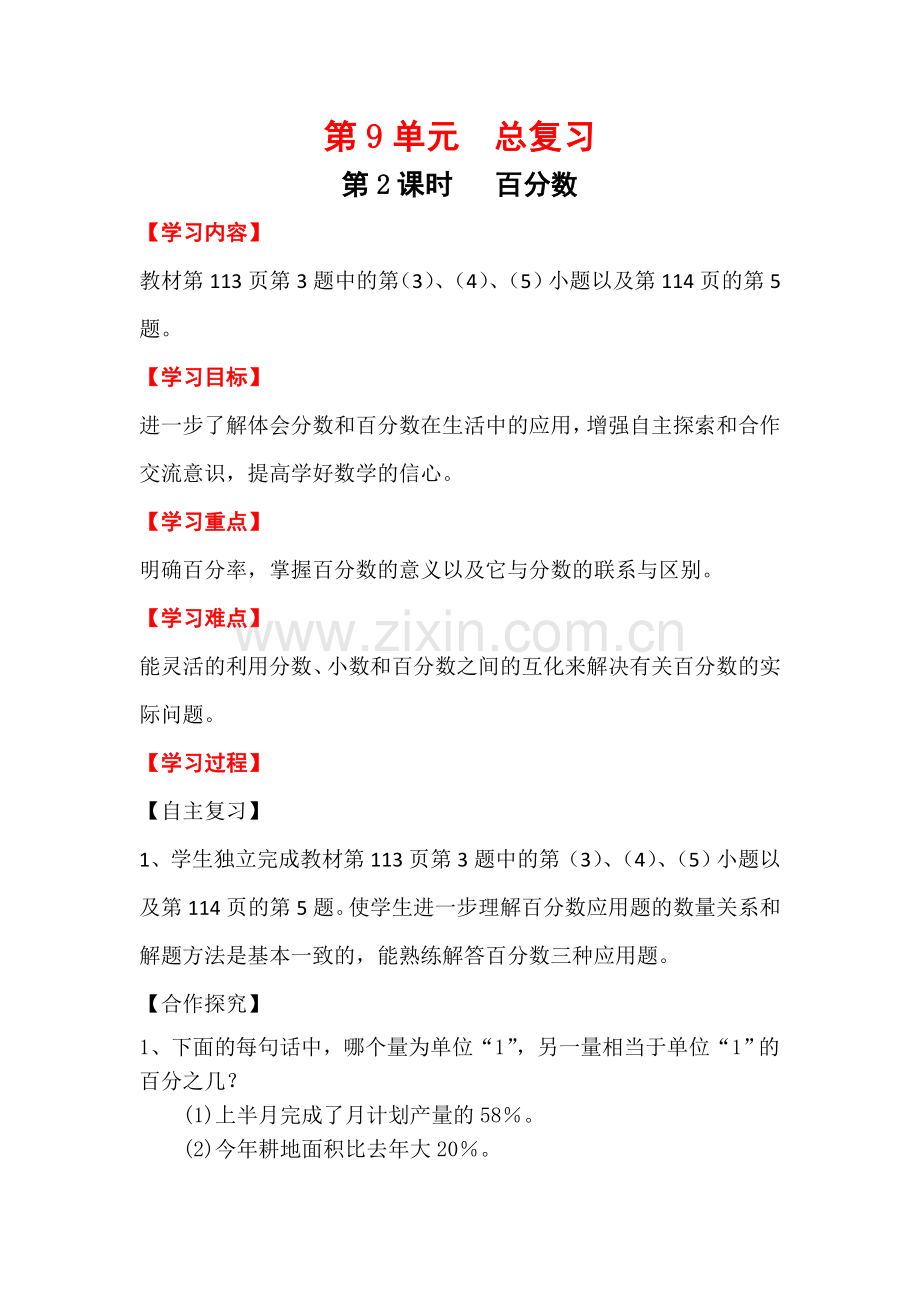 六年级上册数学第2课时-百分数公开课教案教学设计.doc_第1页