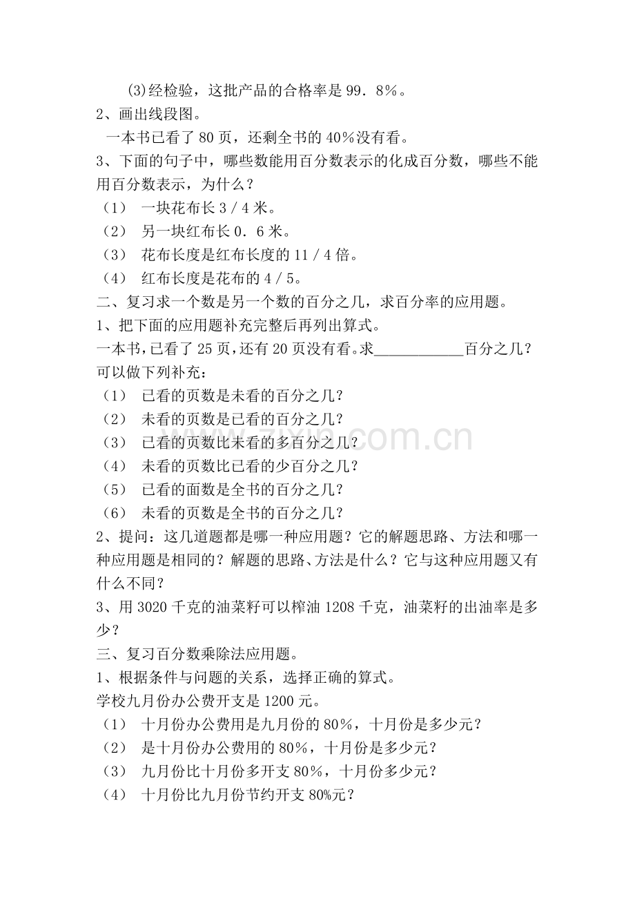 六年级上册数学第2课时-百分数公开课教案教学设计.doc_第2页