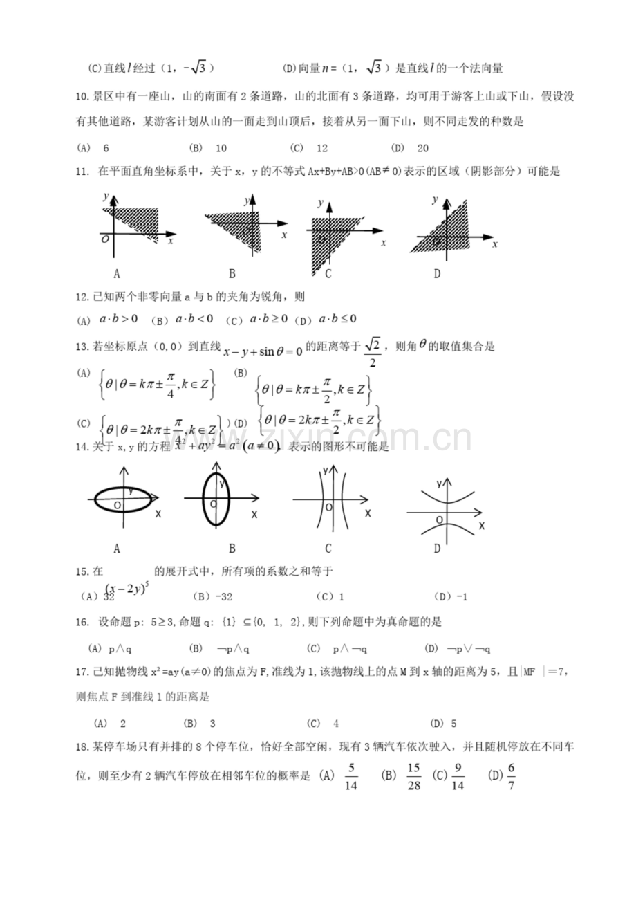 2018山东春季高考数学试题.docx_第2页