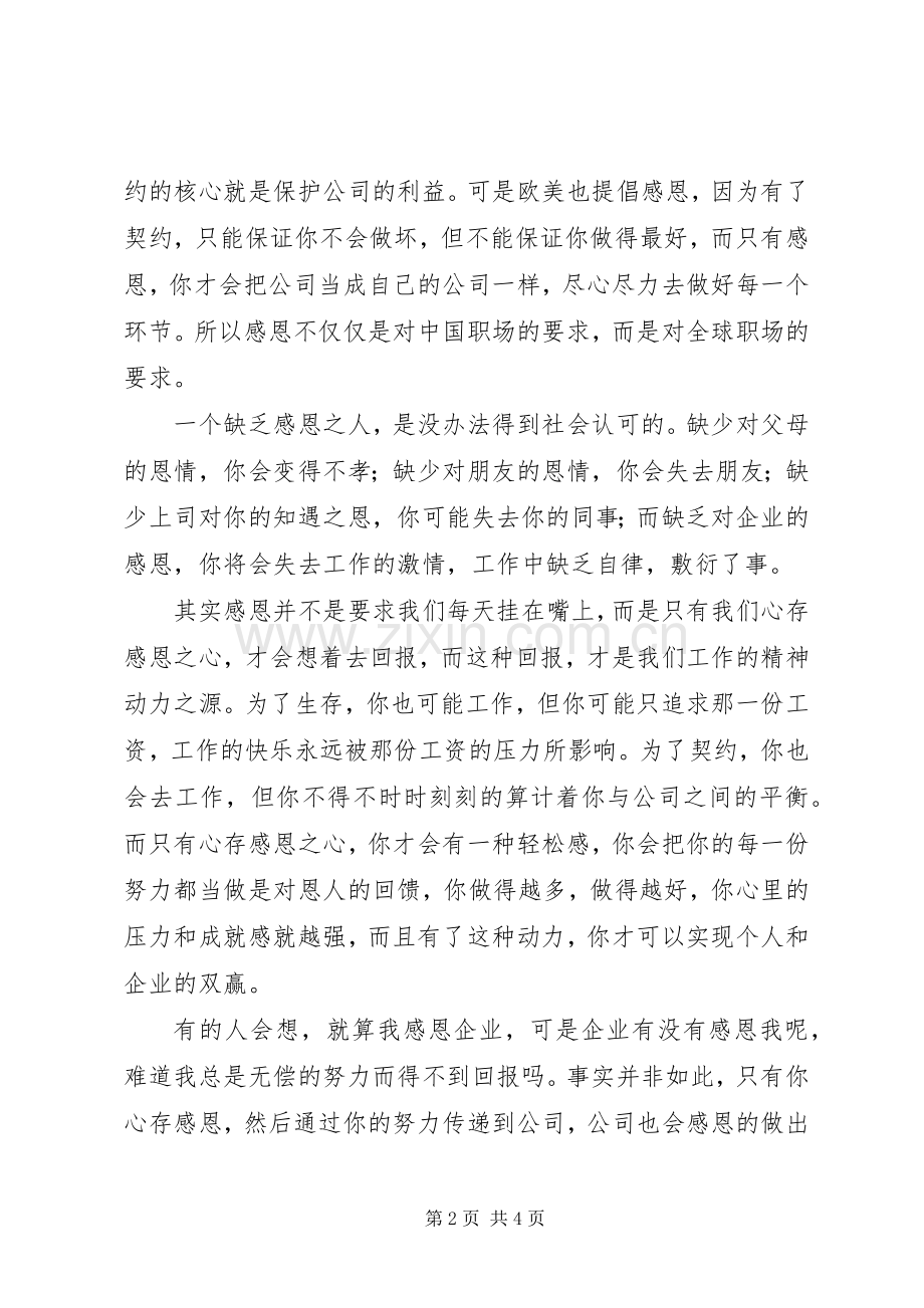 读《感恩做人敬业做事》体会心得.docx_第2页