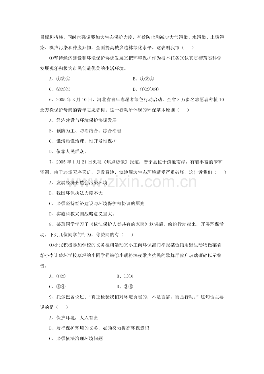 《依法保护人类共有的家园》习题.doc_第2页