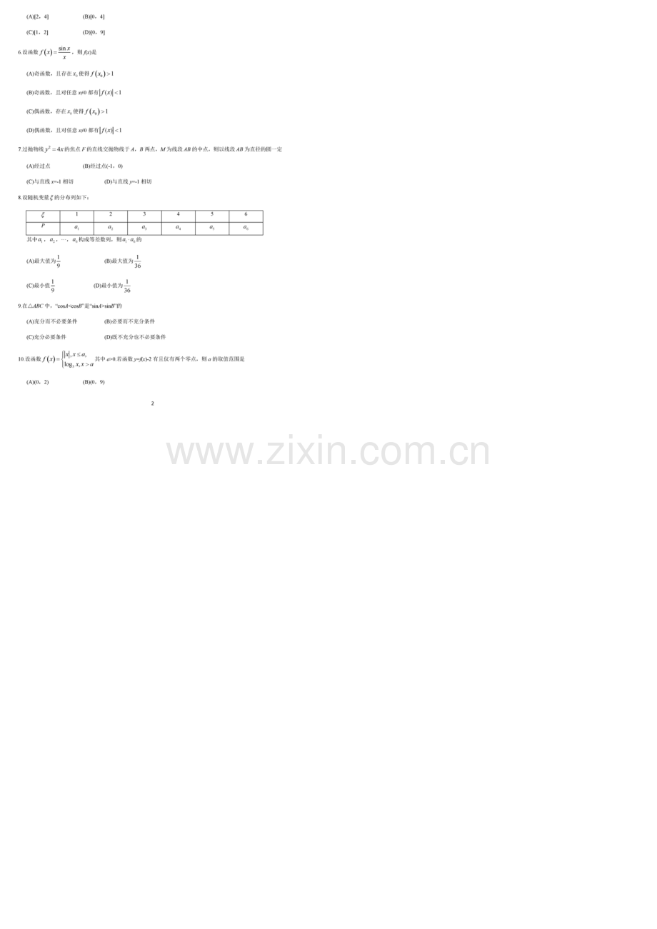 北京市2020-2021学年新高三上学期入学定位考试数学试题及答案解析.docx_第2页