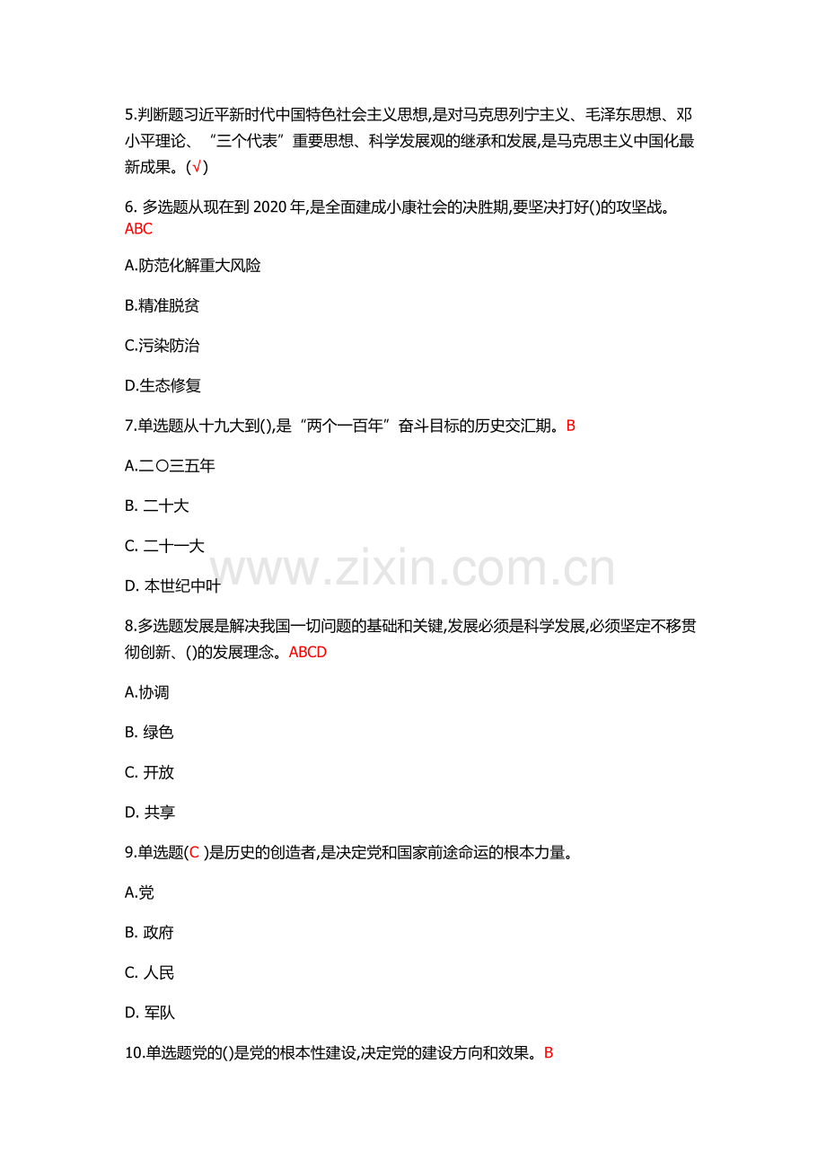 2018湖南省公共课培训(加快开放强省建设)考试答案.docx_第2页