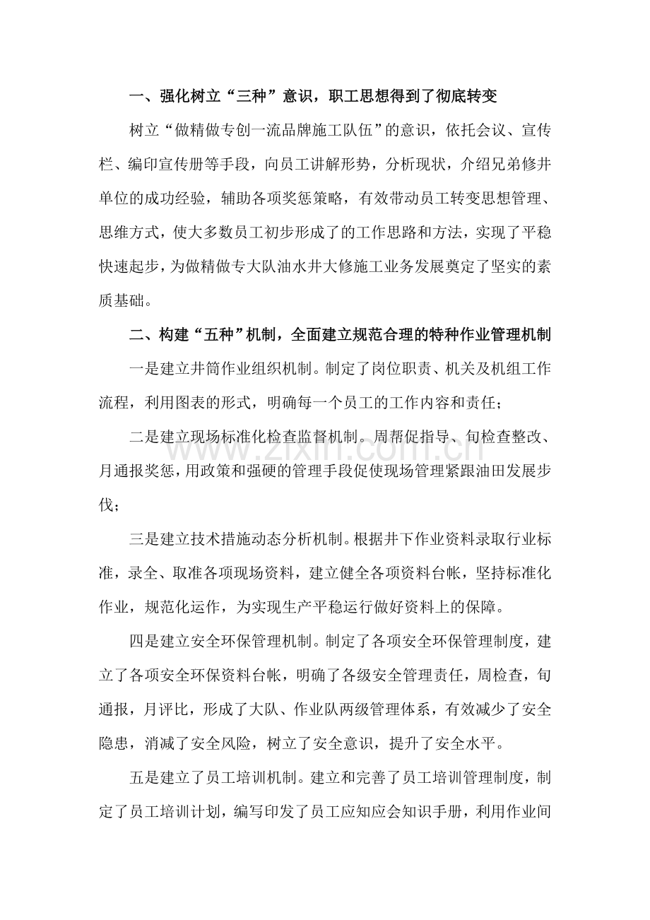 五型班组创建活动汇报材料.doc_第2页