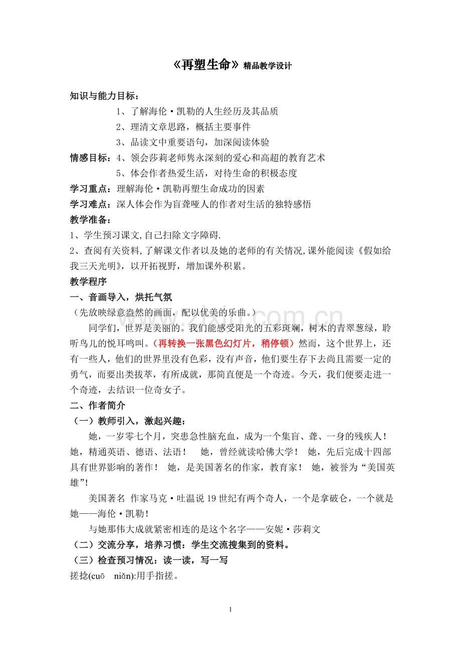《再塑生命的人》教学设计.doc_第1页