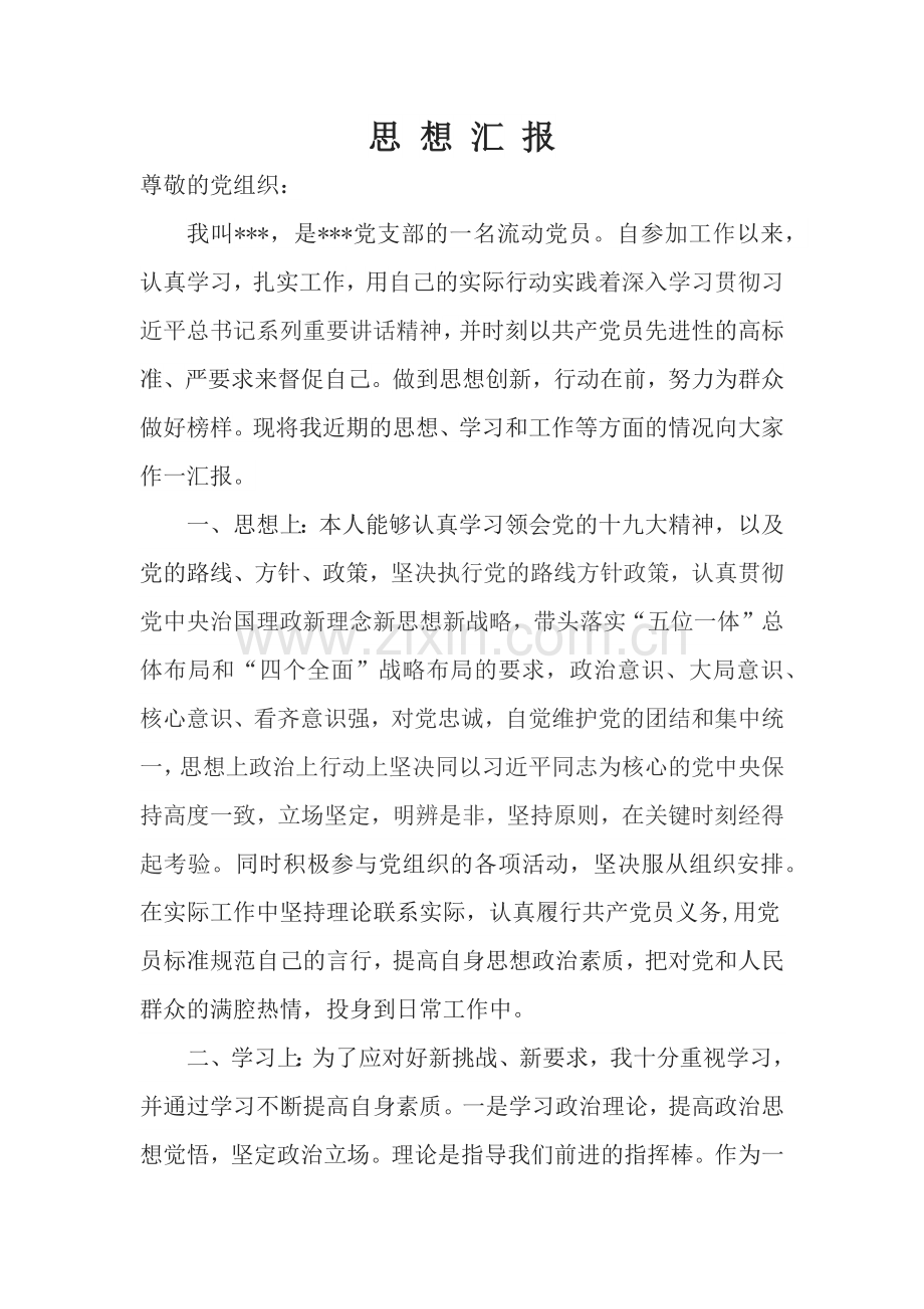 思想汇报2018结合19大.docx_第1页