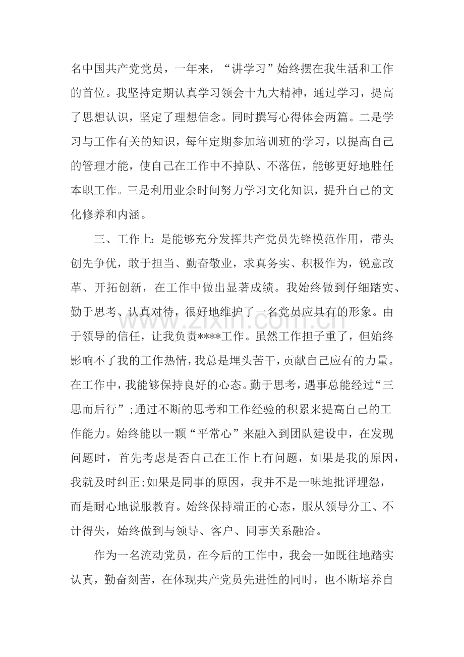 思想汇报2018结合19大.docx_第2页