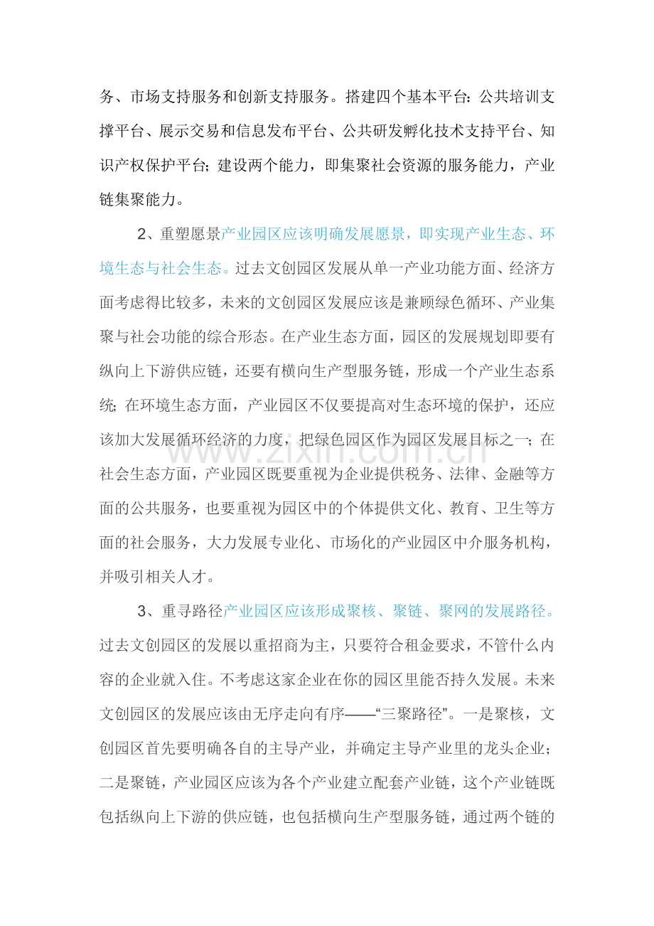 找寻文化创意园区发展新方向.doc_第2页