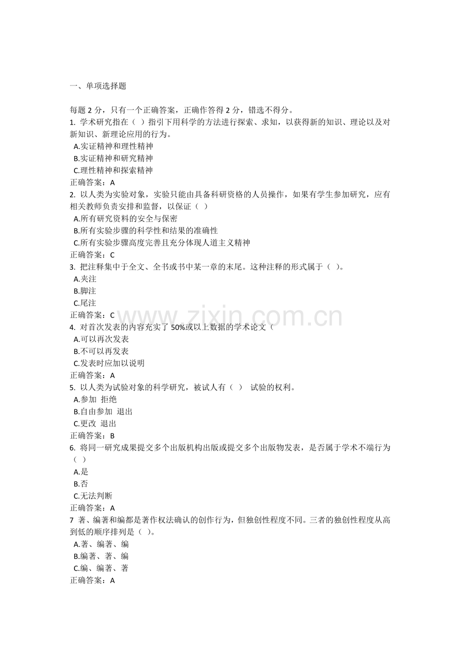 学术规范测试4.docx_第1页