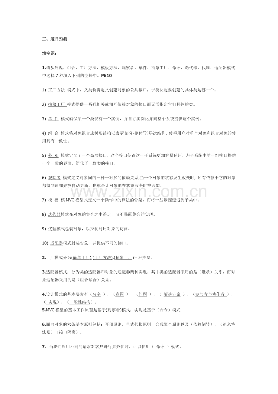 设计模式复习题.docx_第1页