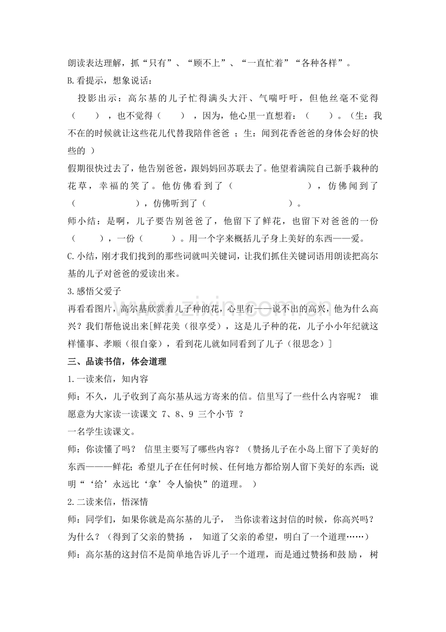 《高尔基和他的儿子》教学设计(公开课优秀教学设计).doc_第2页