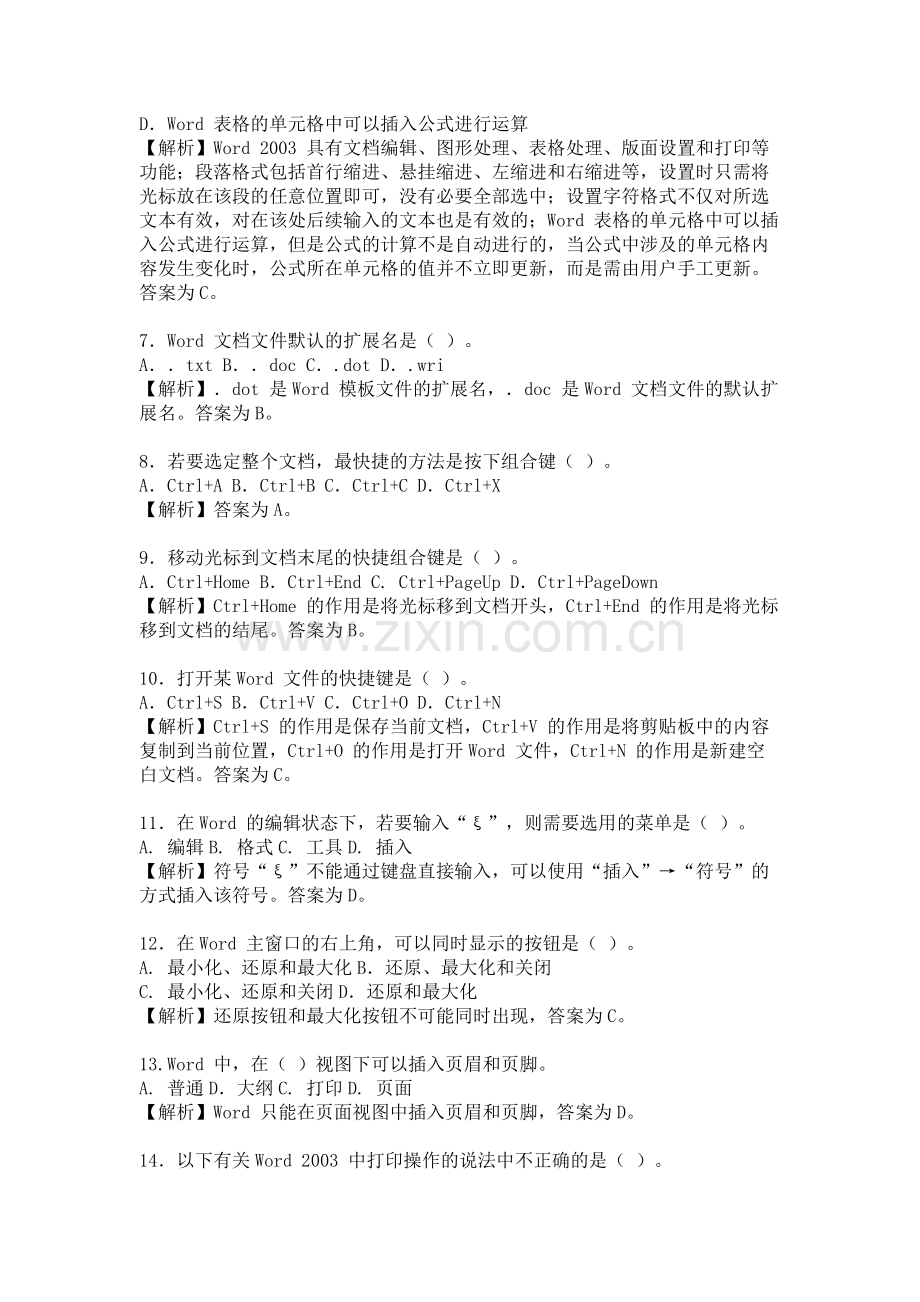 中行笔试信息科技知识word部分.docx_第2页