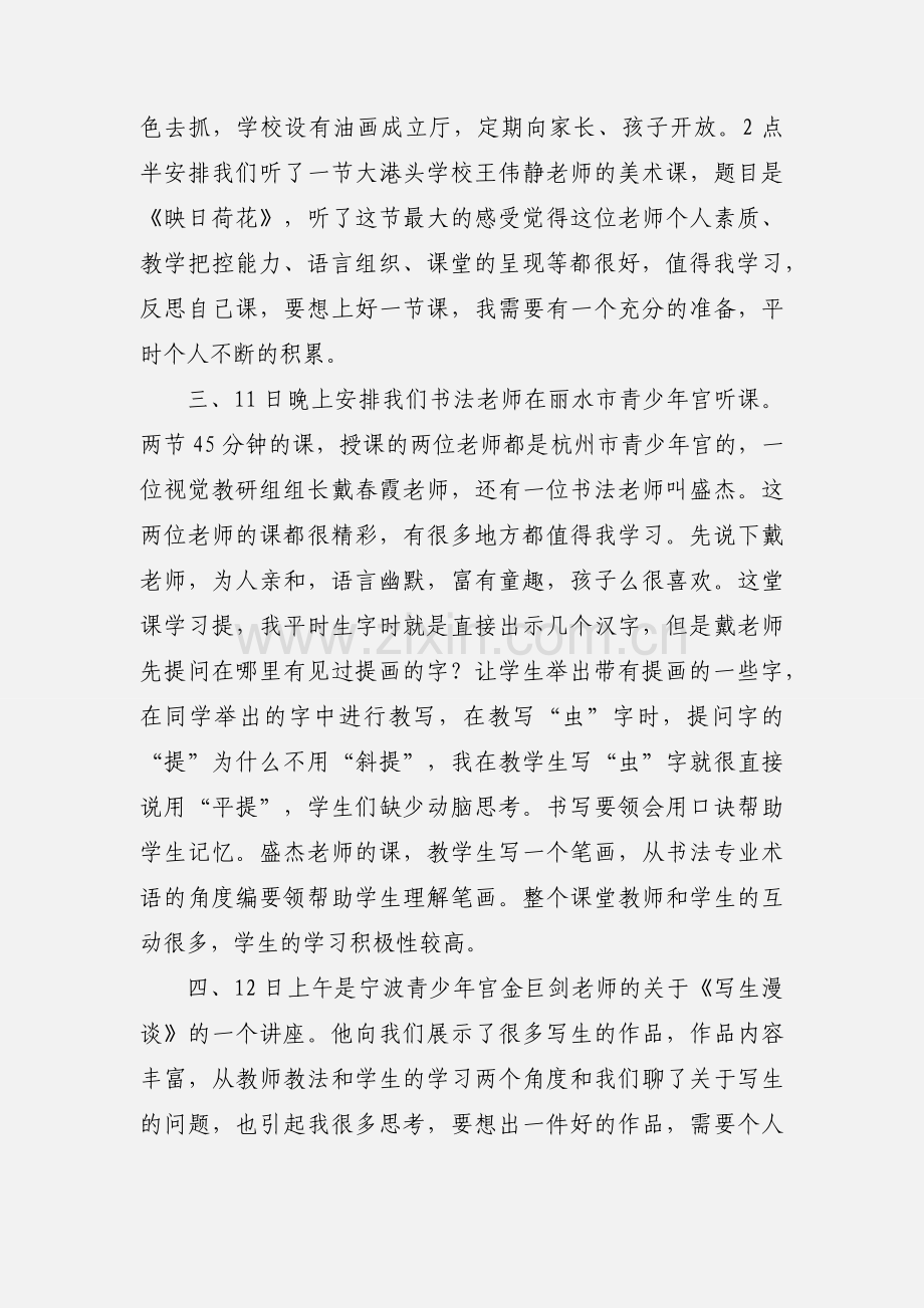 青少年校外教育视觉艺术教研组活动心得体会.docx_第2页