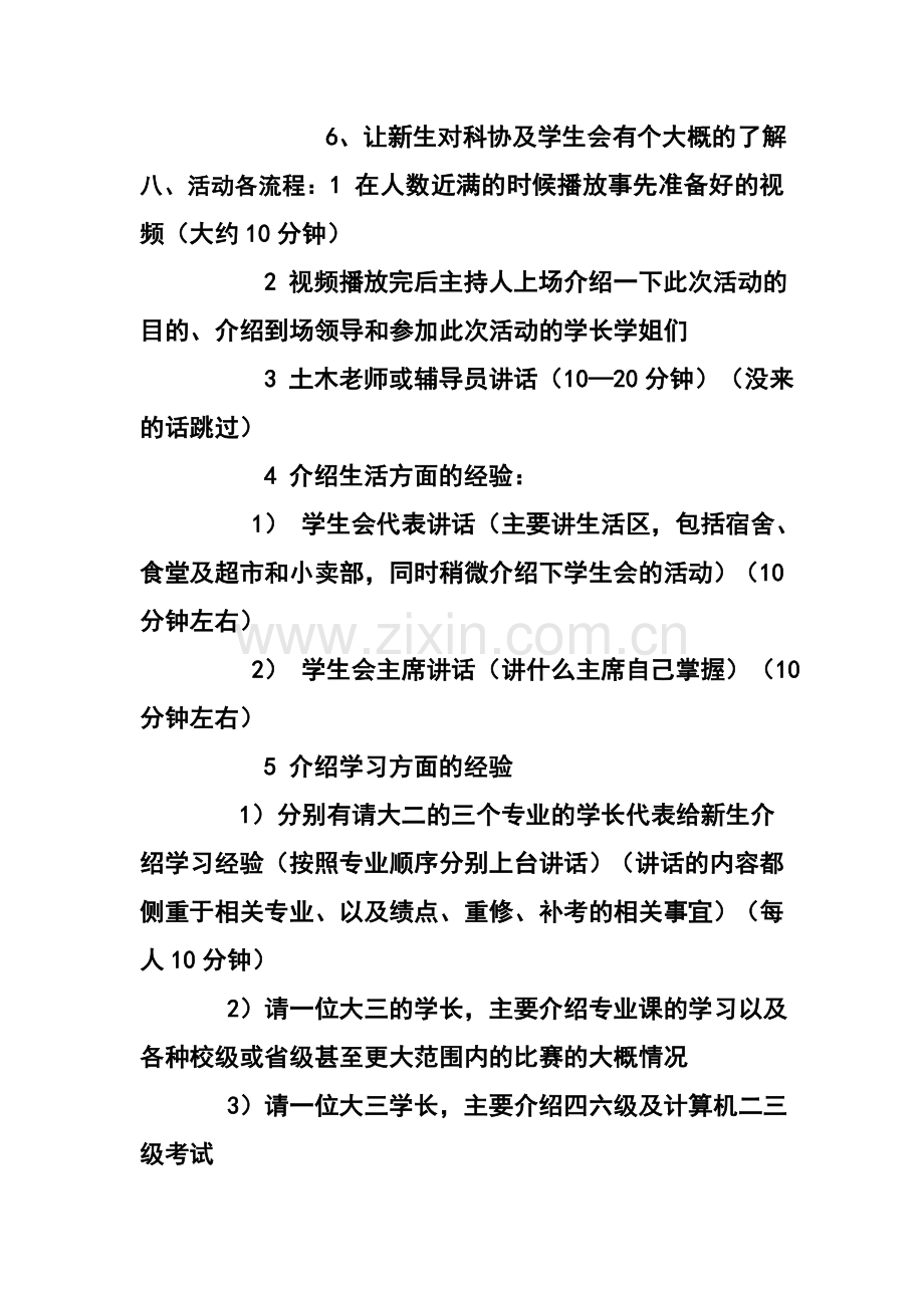 迎新策划书.doc_第2页