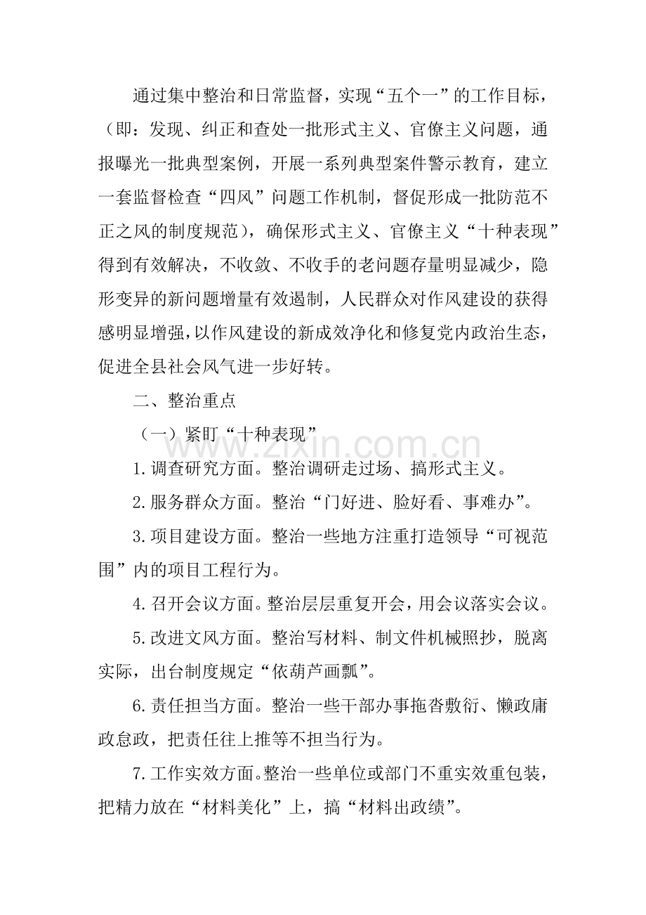 2018年集中整治形式主义、官僚主义“十种表现”实施方案.docx_第2页