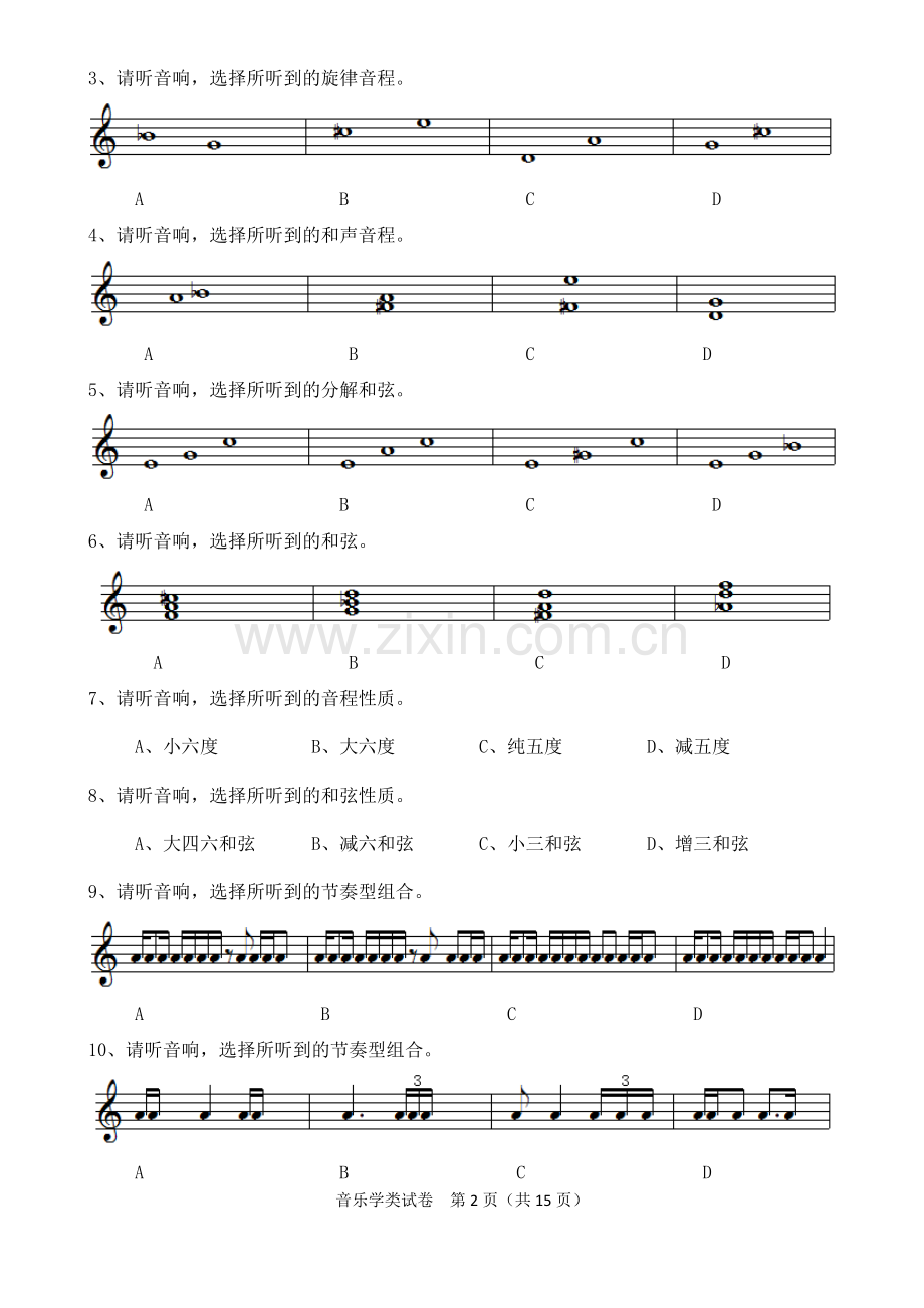 2019年湖北省普通高校招生艺术专业统一考试笔试音乐学类模拟试卷(A).docx_第2页