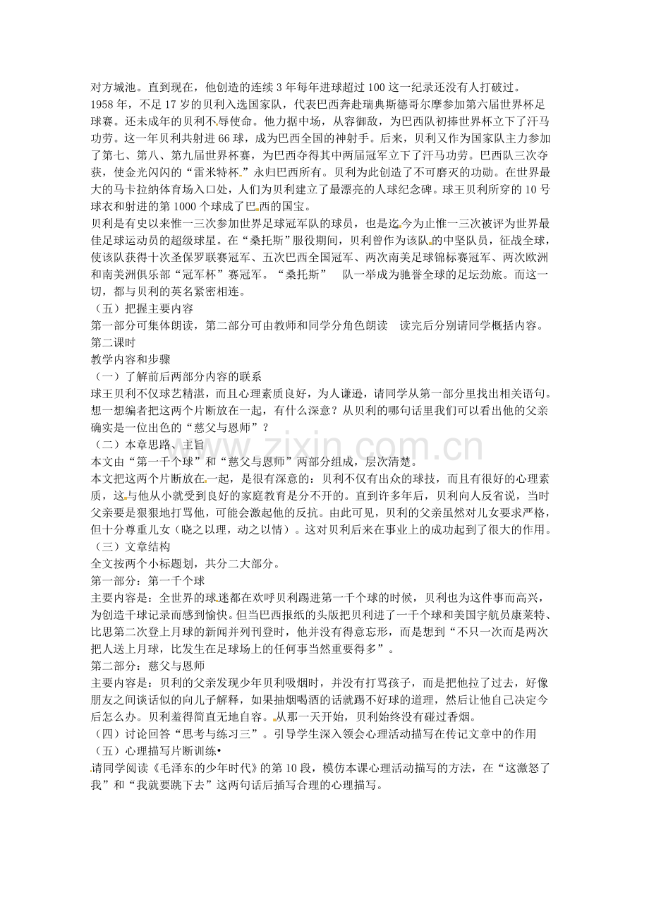语文版初中语文七下《第一千个球》-(六).doc_第2页