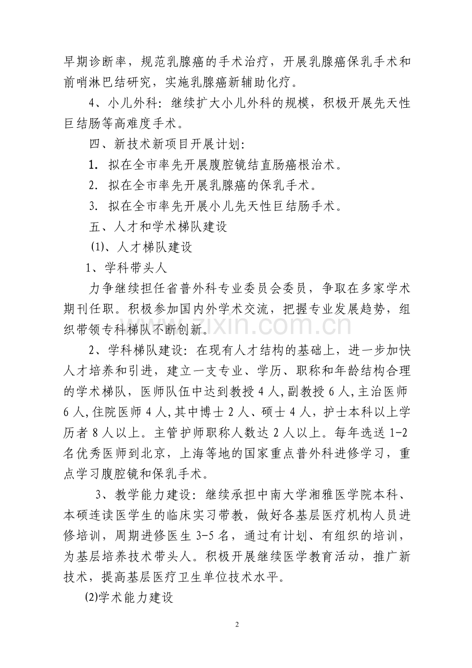 发展规划(普外科).doc_第2页