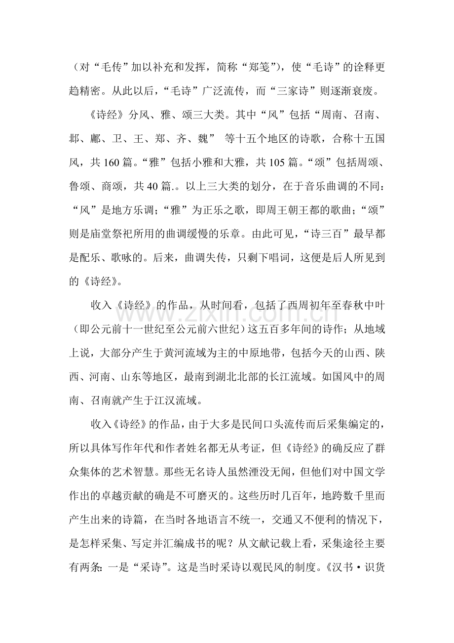 诗经的思想内容与艺术成就.doc_第2页