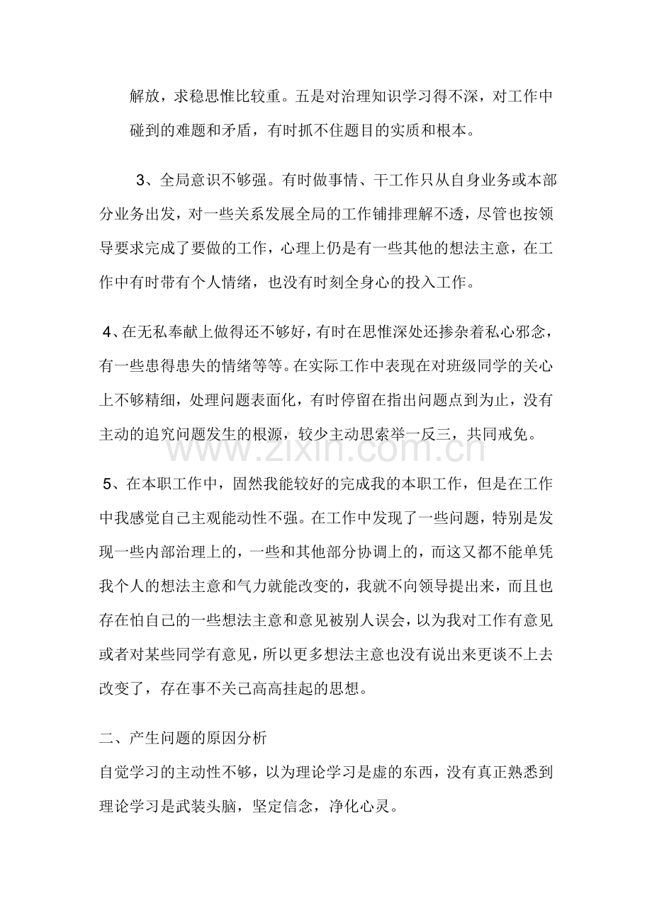 工作自我批评范文.doc_第2页